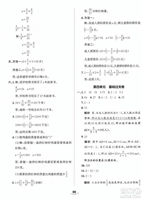 江西人民出版社2023年秋王朝霞培优100分六年级数学上册人教版答案