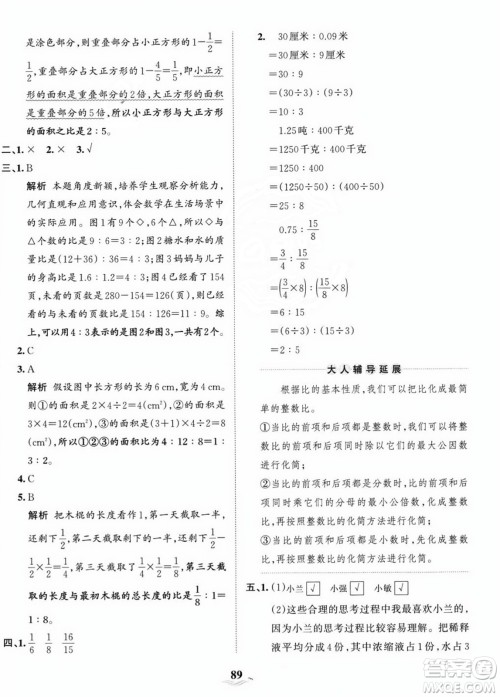 江西人民出版社2023年秋王朝霞培优100分六年级数学上册人教版答案