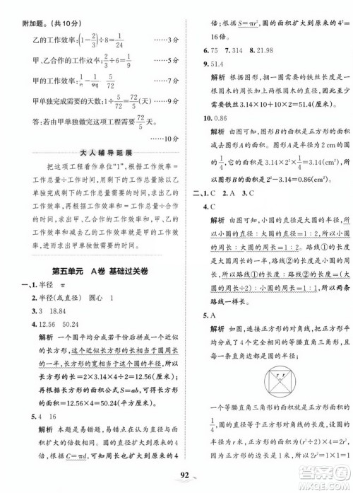 江西人民出版社2023年秋王朝霞培优100分六年级数学上册人教版答案