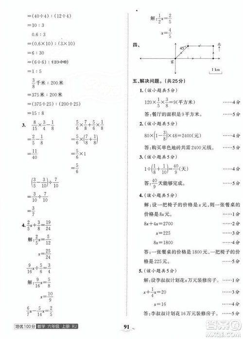 江西人民出版社2023年秋王朝霞培优100分六年级数学上册人教版答案