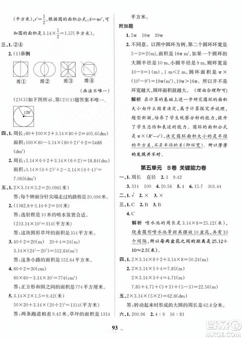 江西人民出版社2023年秋王朝霞培优100分六年级数学上册人教版答案