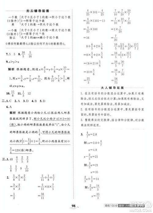 江西人民出版社2023年秋王朝霞培优100分六年级数学上册人教版答案