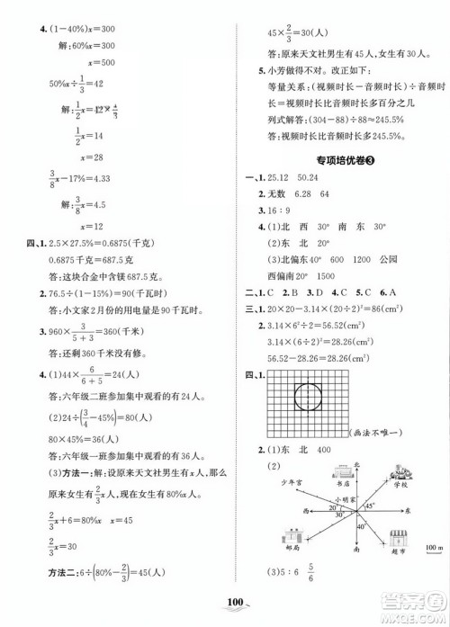 江西人民出版社2023年秋王朝霞培优100分六年级数学上册人教版答案