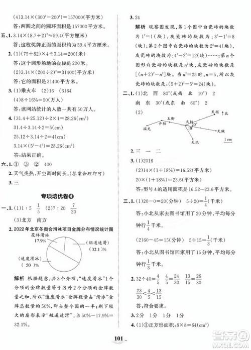 江西人民出版社2023年秋王朝霞培优100分六年级数学上册人教版答案