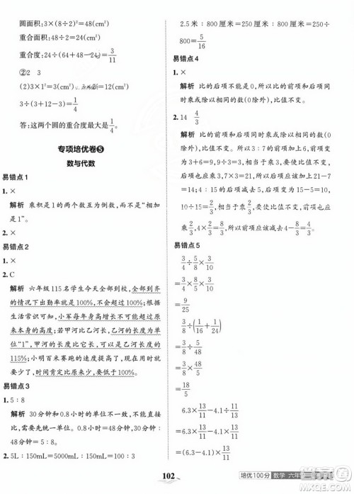 江西人民出版社2023年秋王朝霞培优100分六年级数学上册人教版答案