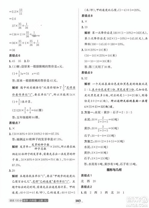 江西人民出版社2023年秋王朝霞培优100分六年级数学上册人教版答案