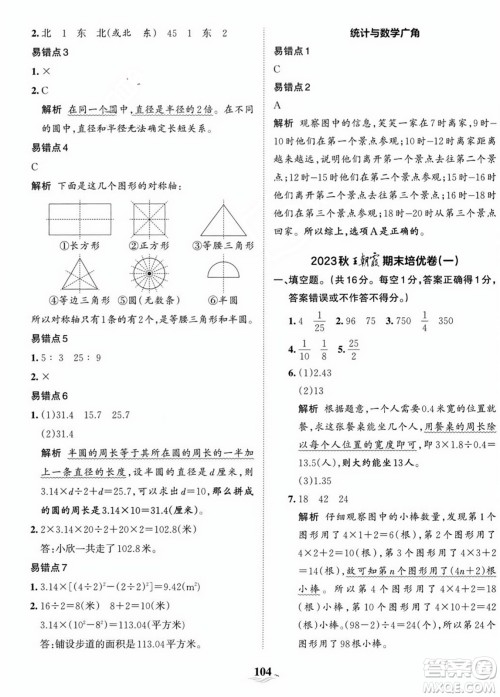 江西人民出版社2023年秋王朝霞培优100分六年级数学上册人教版答案