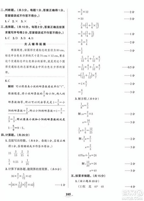 江西人民出版社2023年秋王朝霞培优100分六年级数学上册人教版答案