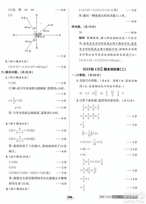 江西人民出版社2023年秋王朝霞培优100分六年级数学上册人教版答案