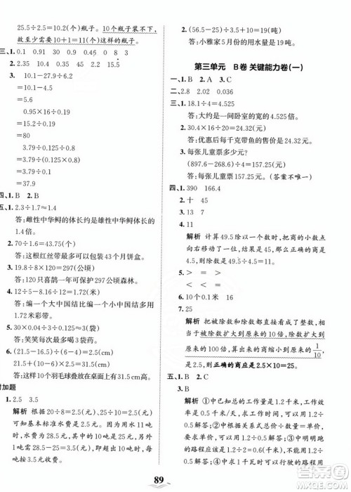 江西人民出版社2023年秋王朝霞培优100分五年级数学上册人教版答案