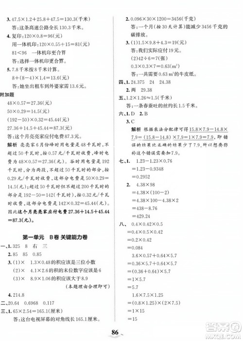 江西人民出版社2023年秋王朝霞培优100分五年级数学上册人教版答案