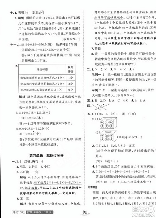 江西人民出版社2023年秋王朝霞培优100分五年级数学上册人教版答案