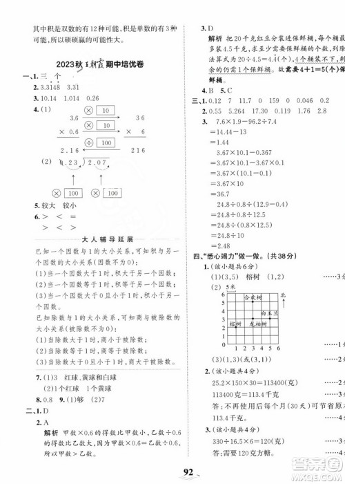 江西人民出版社2023年秋王朝霞培优100分五年级数学上册人教版答案