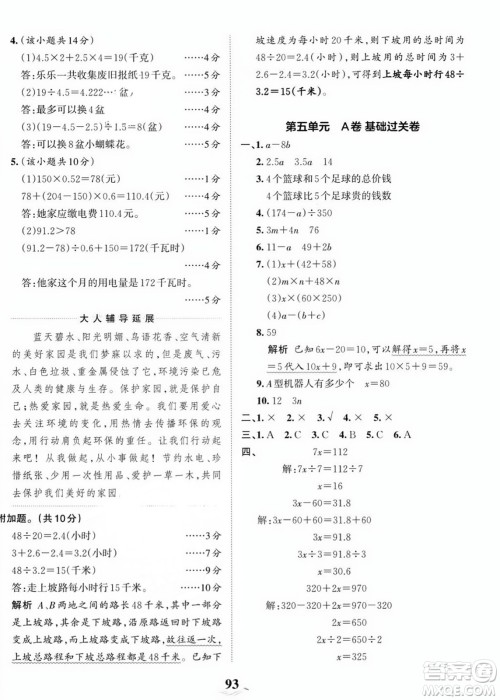 江西人民出版社2023年秋王朝霞培优100分五年级数学上册人教版答案