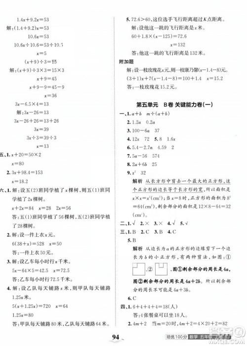 江西人民出版社2023年秋王朝霞培优100分五年级数学上册人教版答案