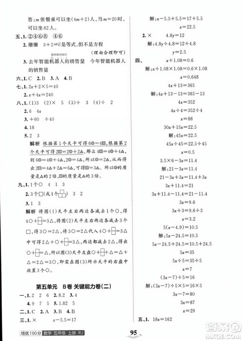 江西人民出版社2023年秋王朝霞培优100分五年级数学上册人教版答案