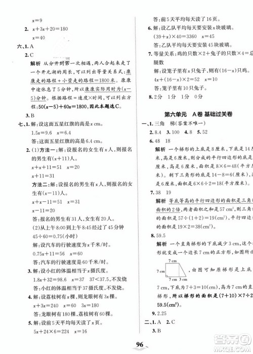 江西人民出版社2023年秋王朝霞培优100分五年级数学上册人教版答案