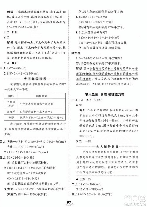 江西人民出版社2023年秋王朝霞培优100分五年级数学上册人教版答案