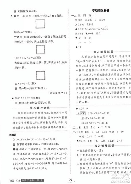 江西人民出版社2023年秋王朝霞培优100分五年级数学上册人教版答案