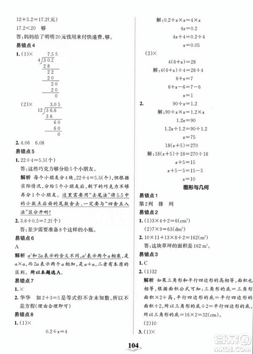 江西人民出版社2023年秋王朝霞培优100分五年级数学上册人教版答案