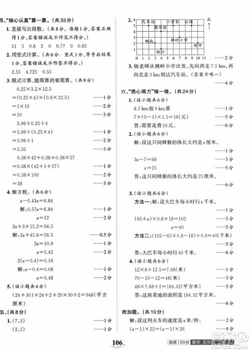 江西人民出版社2023年秋王朝霞培优100分五年级数学上册人教版答案