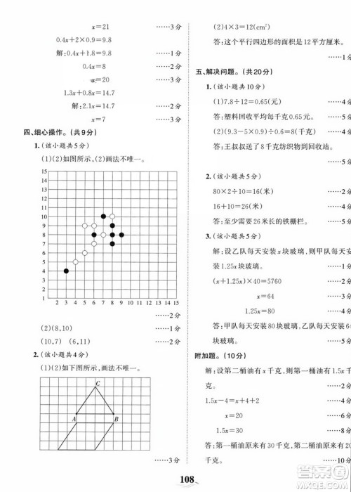 江西人民出版社2023年秋王朝霞培优100分五年级数学上册人教版答案