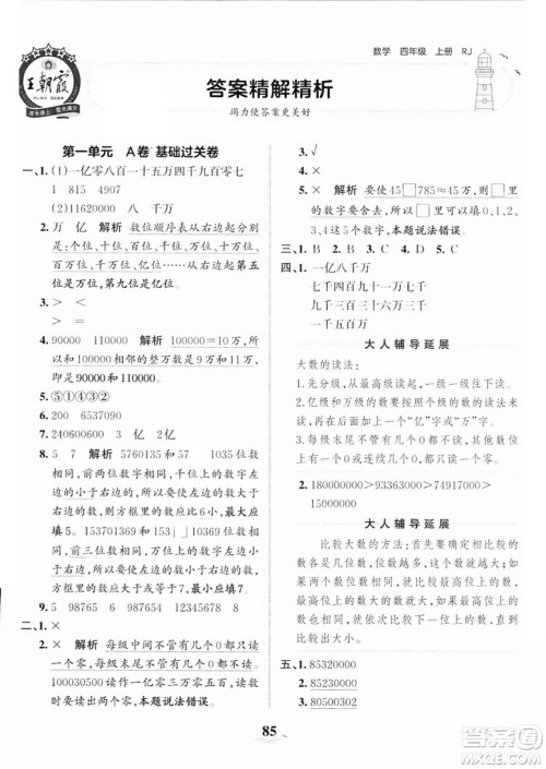 江西人民出版社2023年秋王朝霞培优100分四年级数学上册人教版答案