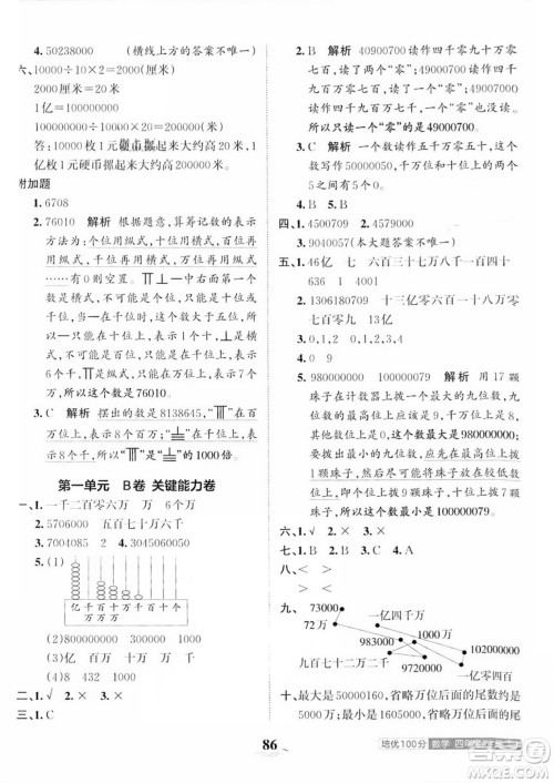 江西人民出版社2023年秋王朝霞培优100分四年级数学上册人教版答案