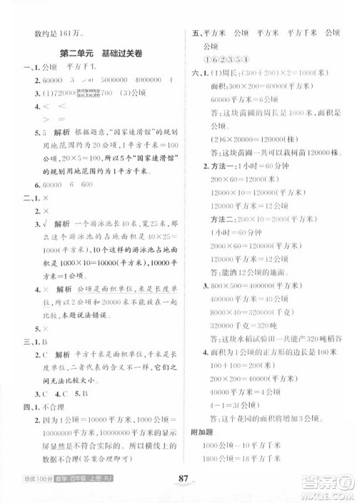 江西人民出版社2023年秋王朝霞培优100分四年级数学上册人教版答案