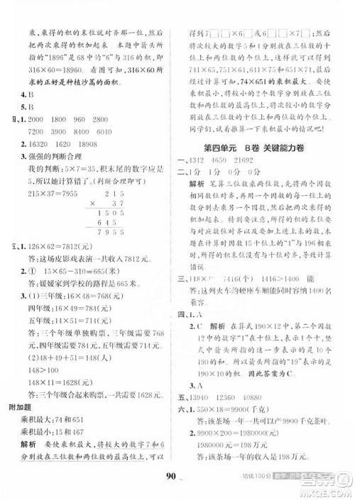 江西人民出版社2023年秋王朝霞培优100分四年级数学上册人教版答案