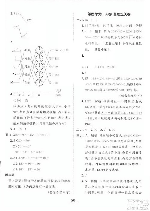 江西人民出版社2023年秋王朝霞培优100分四年级数学上册人教版答案