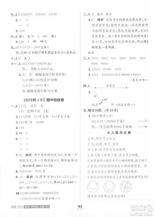 江西人民出版社2023年秋王朝霞培优100分四年级数学上册人教版答案