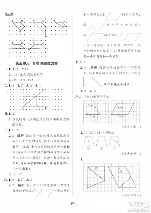 江西人民出版社2023年秋王朝霞培优100分四年级数学上册人教版答案