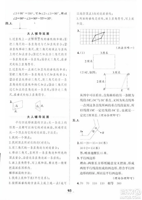 江西人民出版社2023年秋王朝霞培优100分四年级数学上册人教版答案