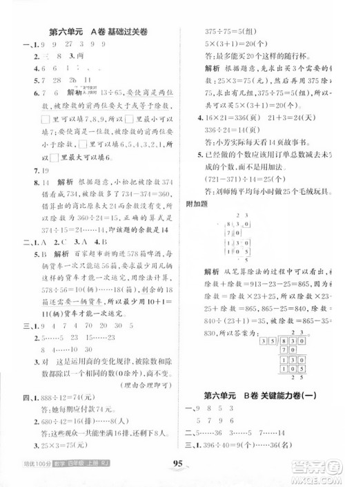 江西人民出版社2023年秋王朝霞培优100分四年级数学上册人教版答案