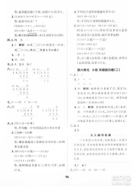 江西人民出版社2023年秋王朝霞培优100分四年级数学上册人教版答案