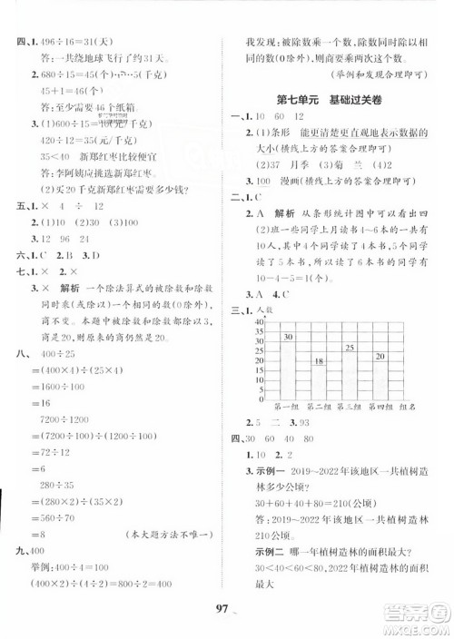 江西人民出版社2023年秋王朝霞培优100分四年级数学上册人教版答案