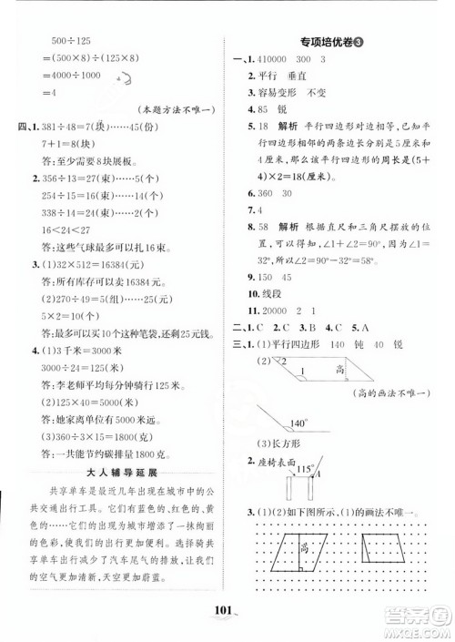 江西人民出版社2023年秋王朝霞培优100分四年级数学上册人教版答案