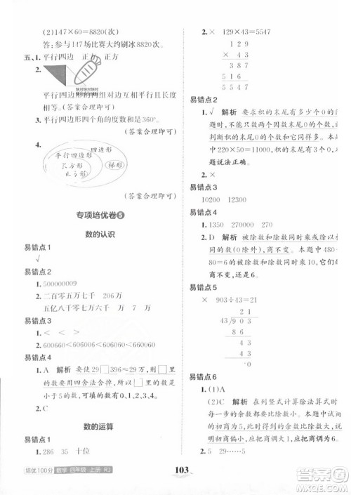 江西人民出版社2023年秋王朝霞培优100分四年级数学上册人教版答案