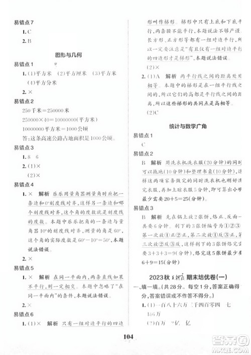 江西人民出版社2023年秋王朝霞培优100分四年级数学上册人教版答案