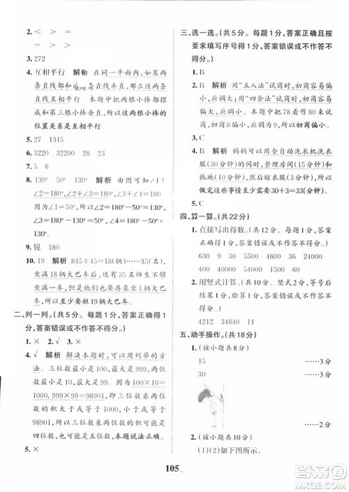 江西人民出版社2023年秋王朝霞培优100分四年级数学上册人教版答案