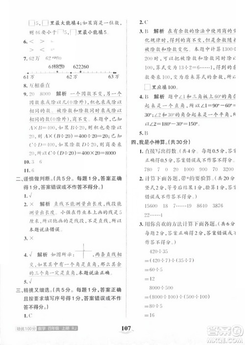 江西人民出版社2023年秋王朝霞培优100分四年级数学上册人教版答案