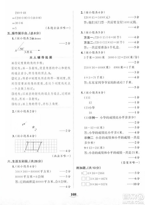 江西人民出版社2023年秋王朝霞培优100分四年级数学上册人教版答案