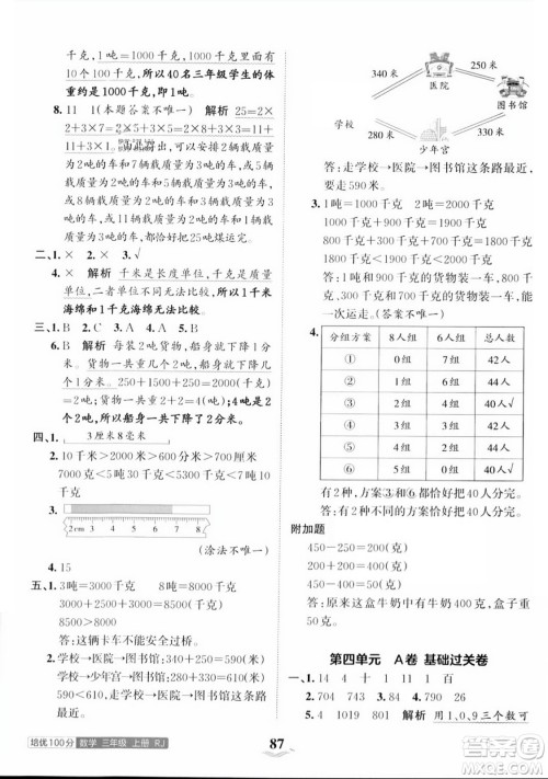 江西人民出版社2023年秋王朝霞培优100分三年级数学上册人教版答案