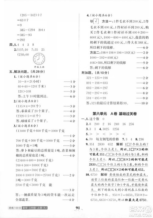 江西人民出版社2023年秋王朝霞培优100分三年级数学上册人教版答案