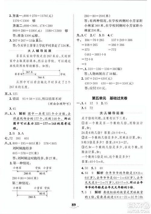 江西人民出版社2023年秋王朝霞培优100分三年级数学上册人教版答案