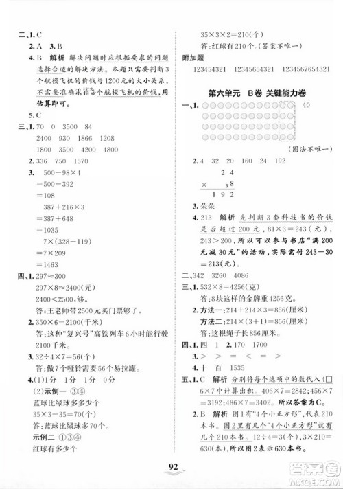 江西人民出版社2023年秋王朝霞培优100分三年级数学上册人教版答案