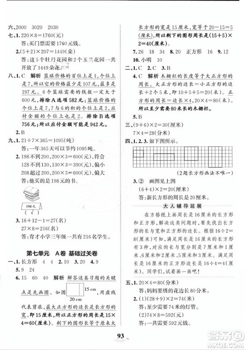 江西人民出版社2023年秋王朝霞培优100分三年级数学上册人教版答案