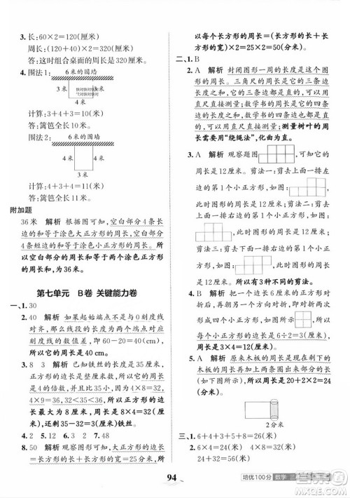 江西人民出版社2023年秋王朝霞培优100分三年级数学上册人教版答案