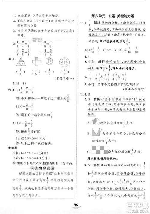 江西人民出版社2023年秋王朝霞培优100分三年级数学上册人教版答案